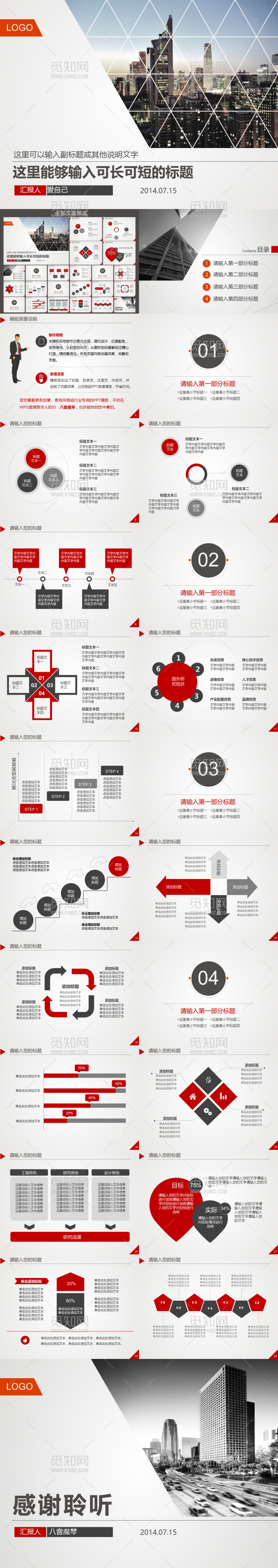 商务汇报红黑简约模板