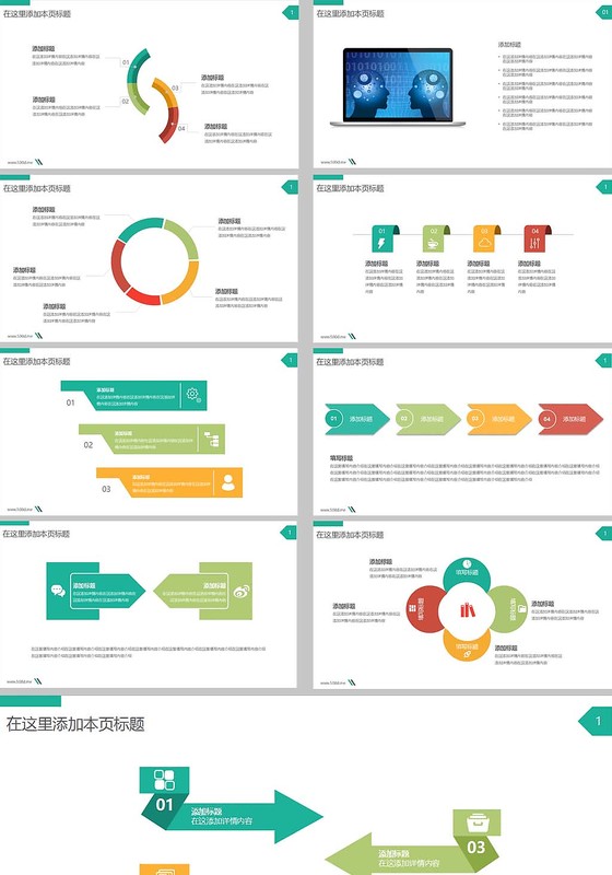 绿色清新扁平化PPT信息排版