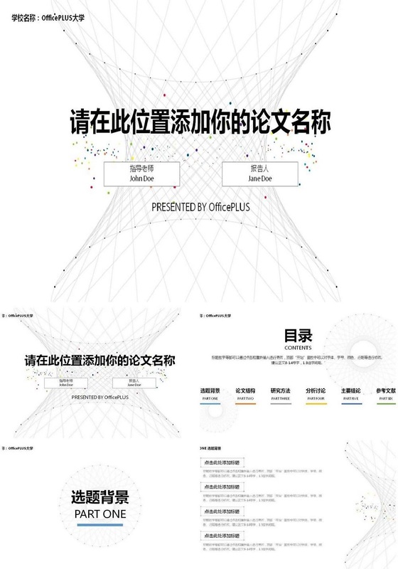 网状背景论文PPT模板