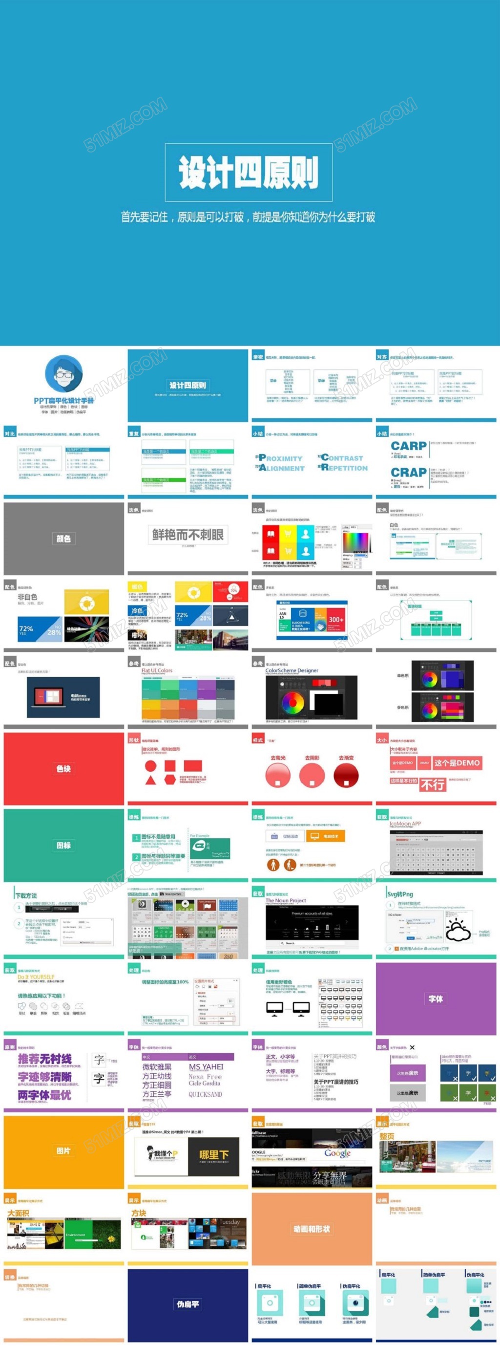 PPT扁平化设计手册PPT教程
