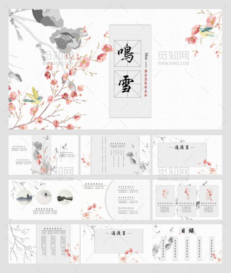 清新淡雅水彩中国风PPT模板