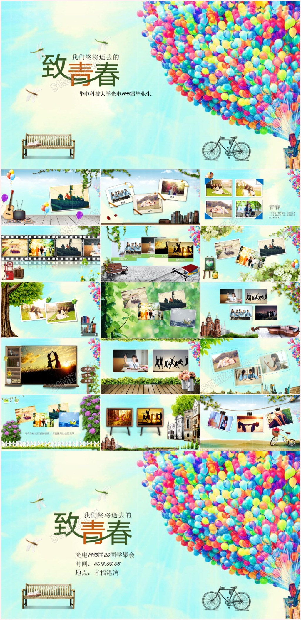 气球飞翔唯美同学聚会致青春电子相册...