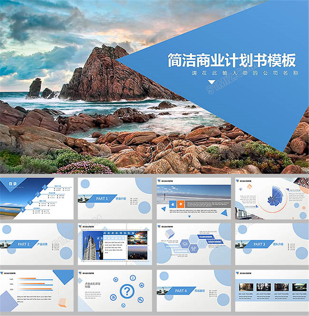 精美简洁商业计划书ppt模板