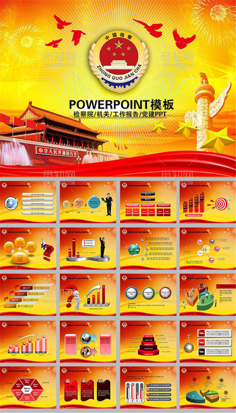 检察院机关党建汇报ppt模板