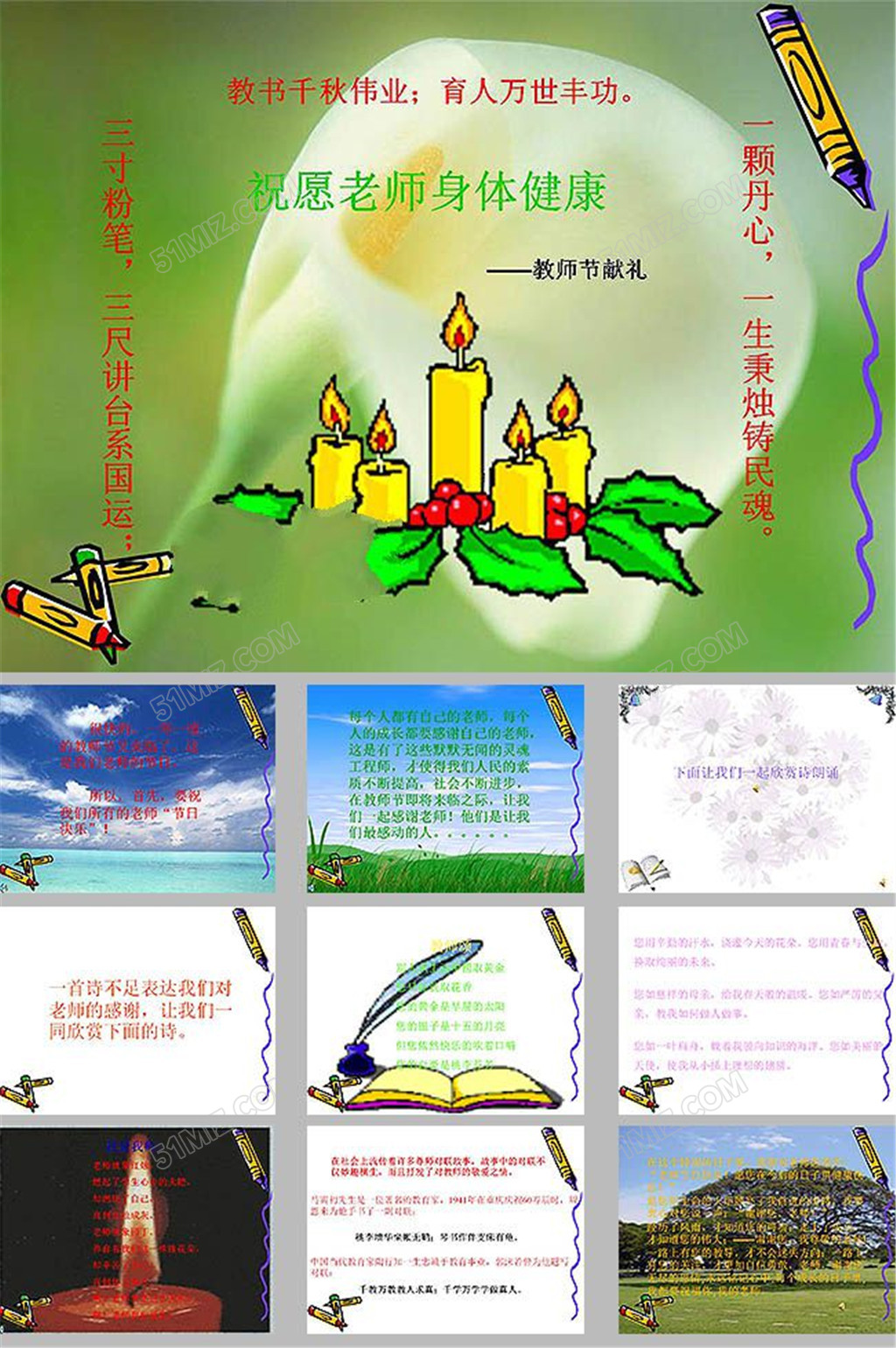 小学主题班会ppt模板