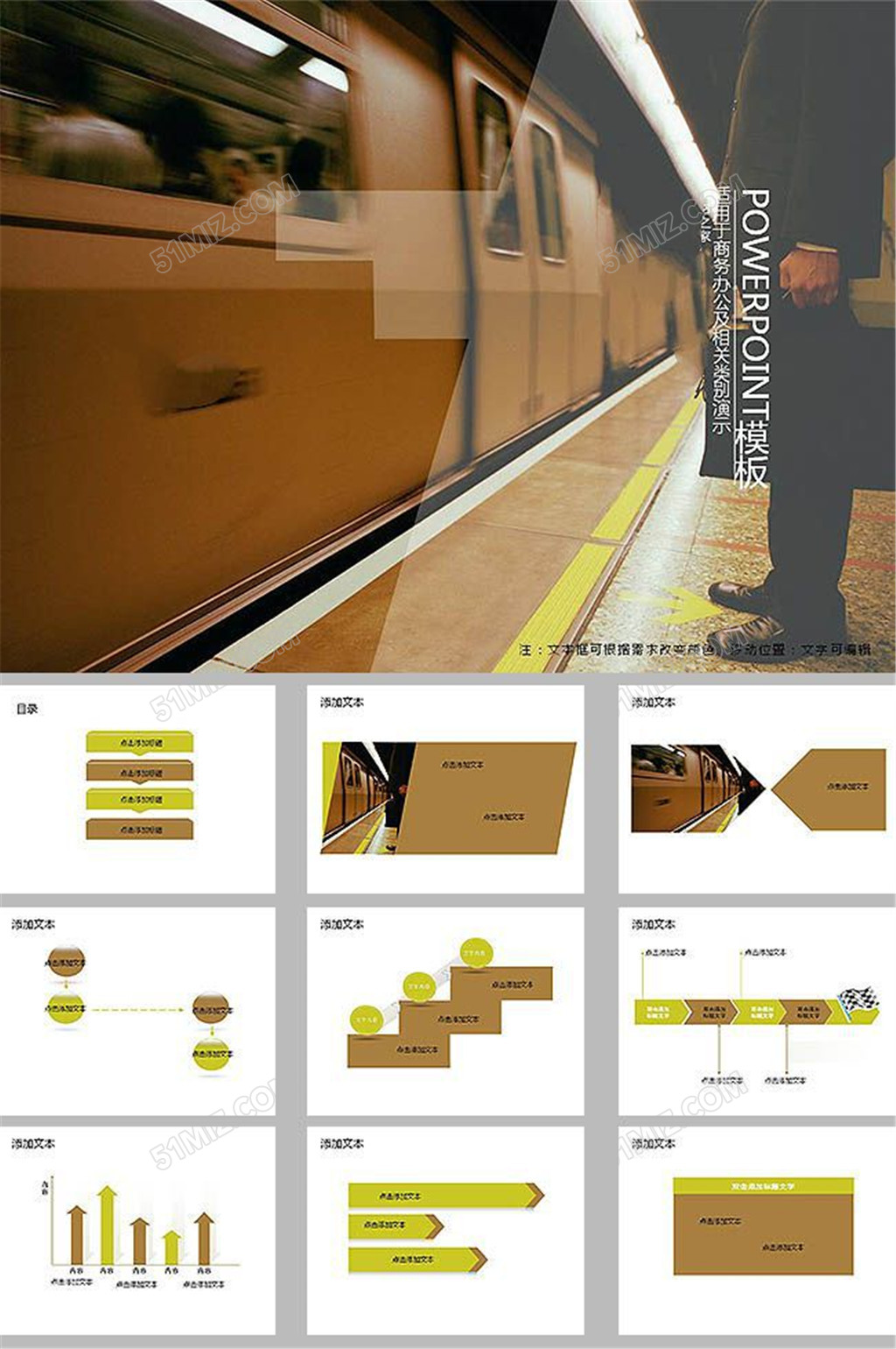 动态商业策划ppt模板