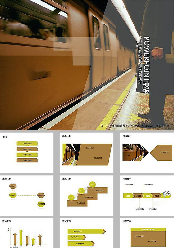 动态商业策划ppt模板