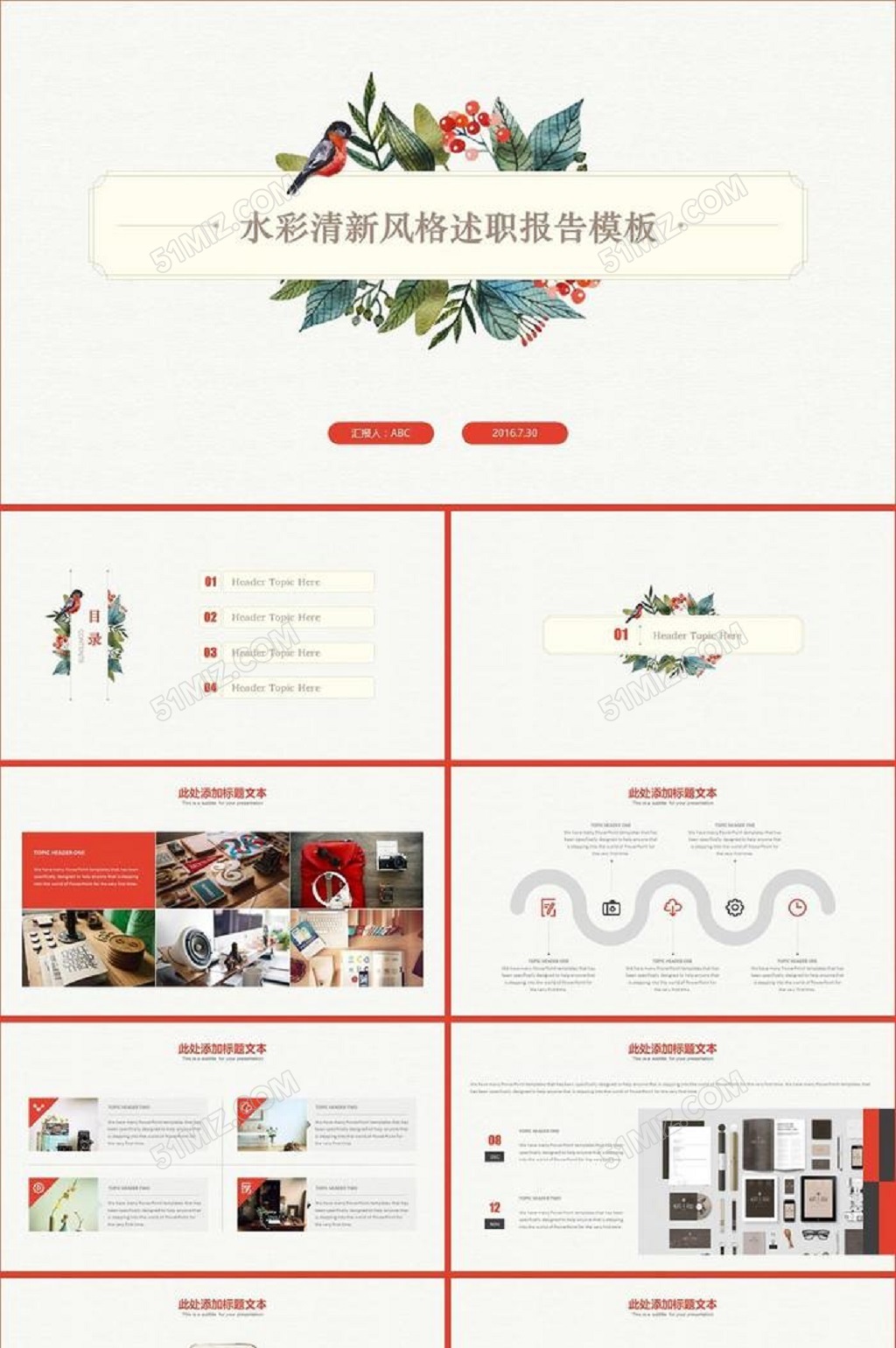 唯美水彩述职报告PPT