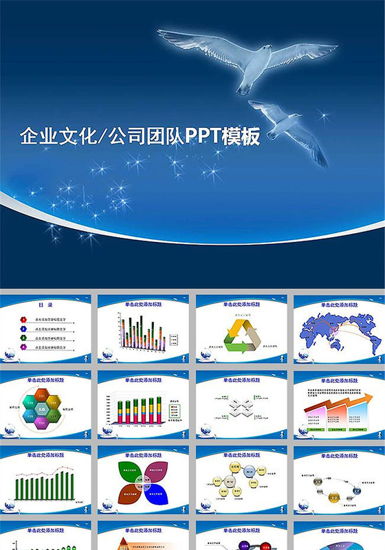 公司团队企业文化ppt模板