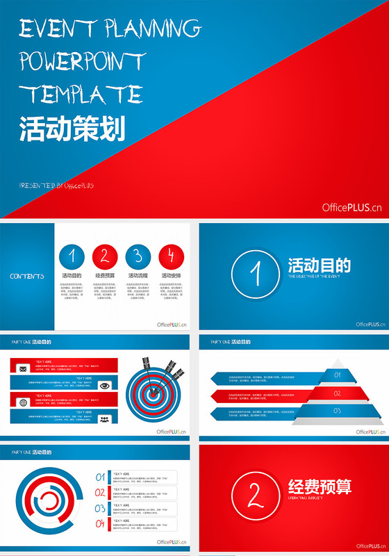 精致微立体红蓝双色活动策划PPT模...
