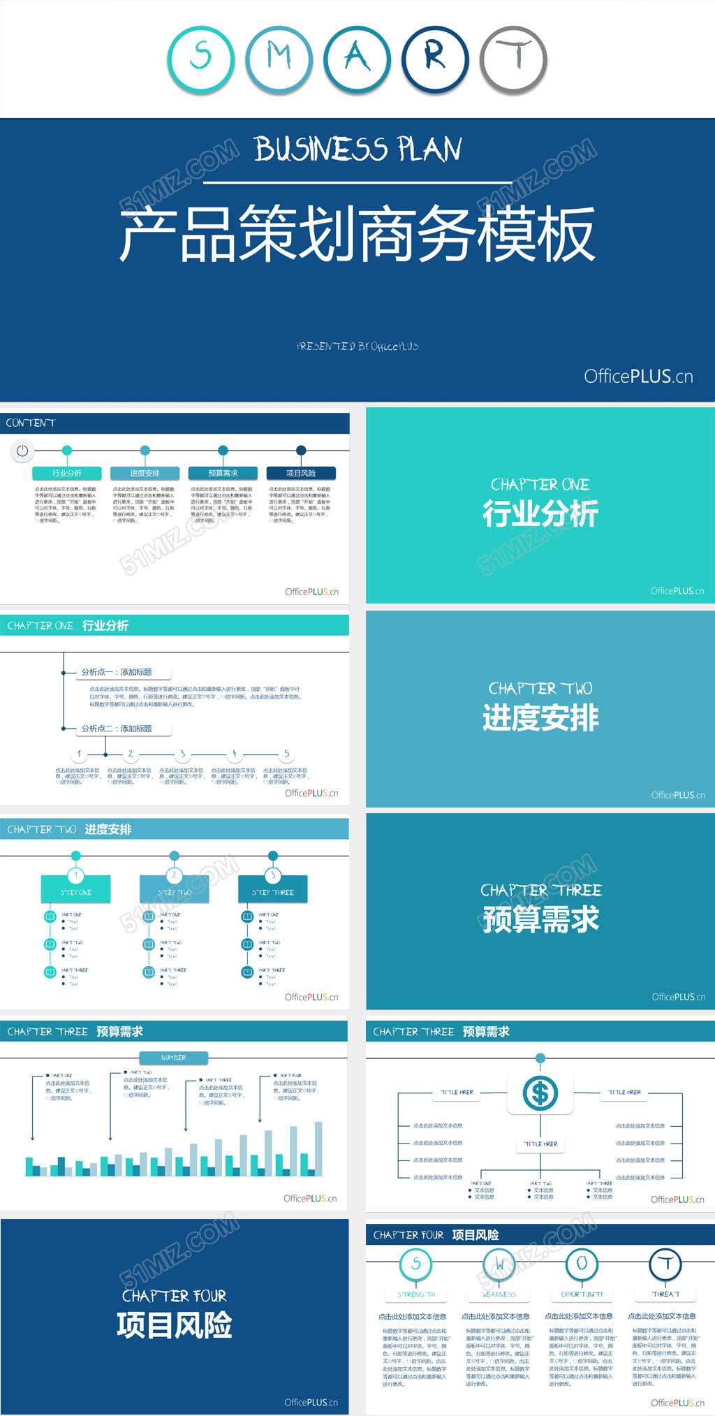 简约扁平多彩蓝产品策划报告PPT模...