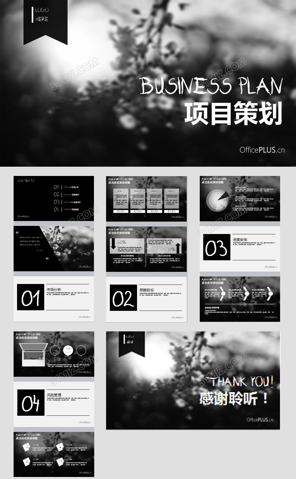 项目策划iOS风格黑白灰PPT模板