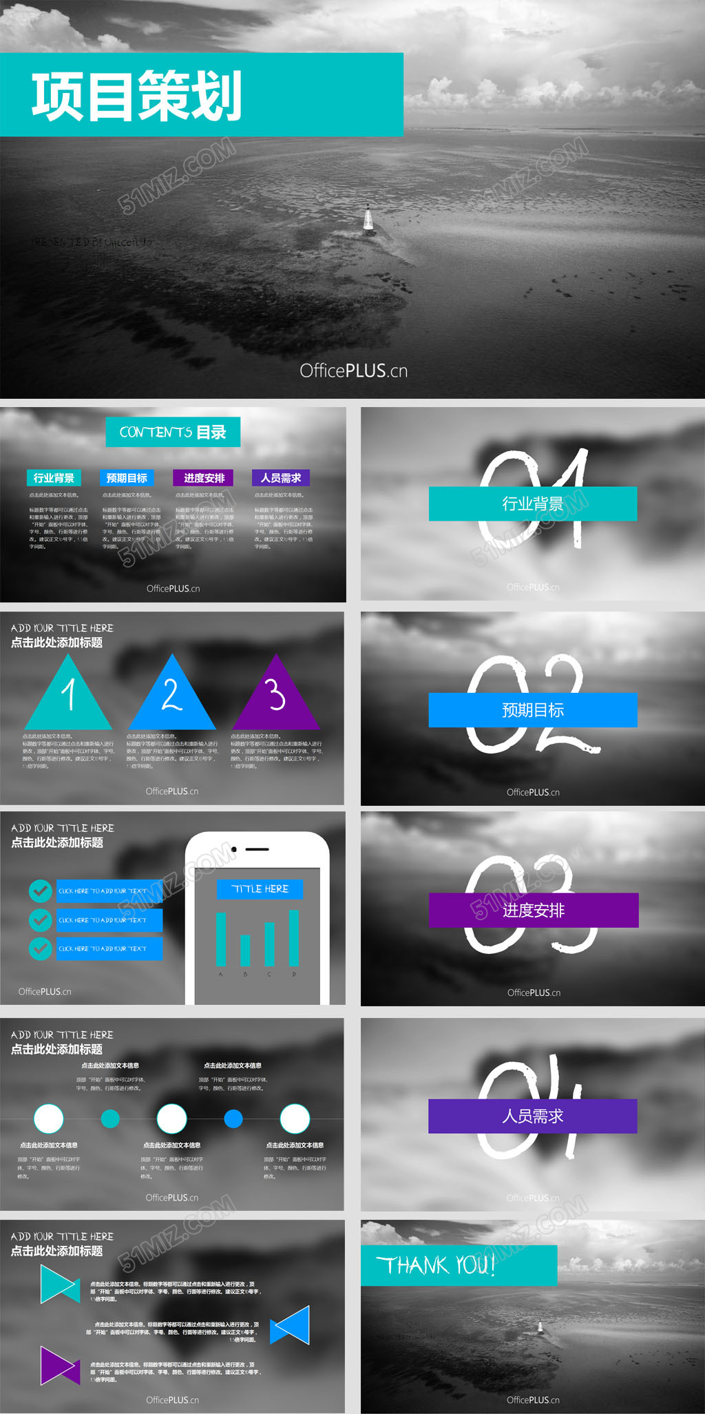 项目策划-简约稳重多彩灰PPT模板