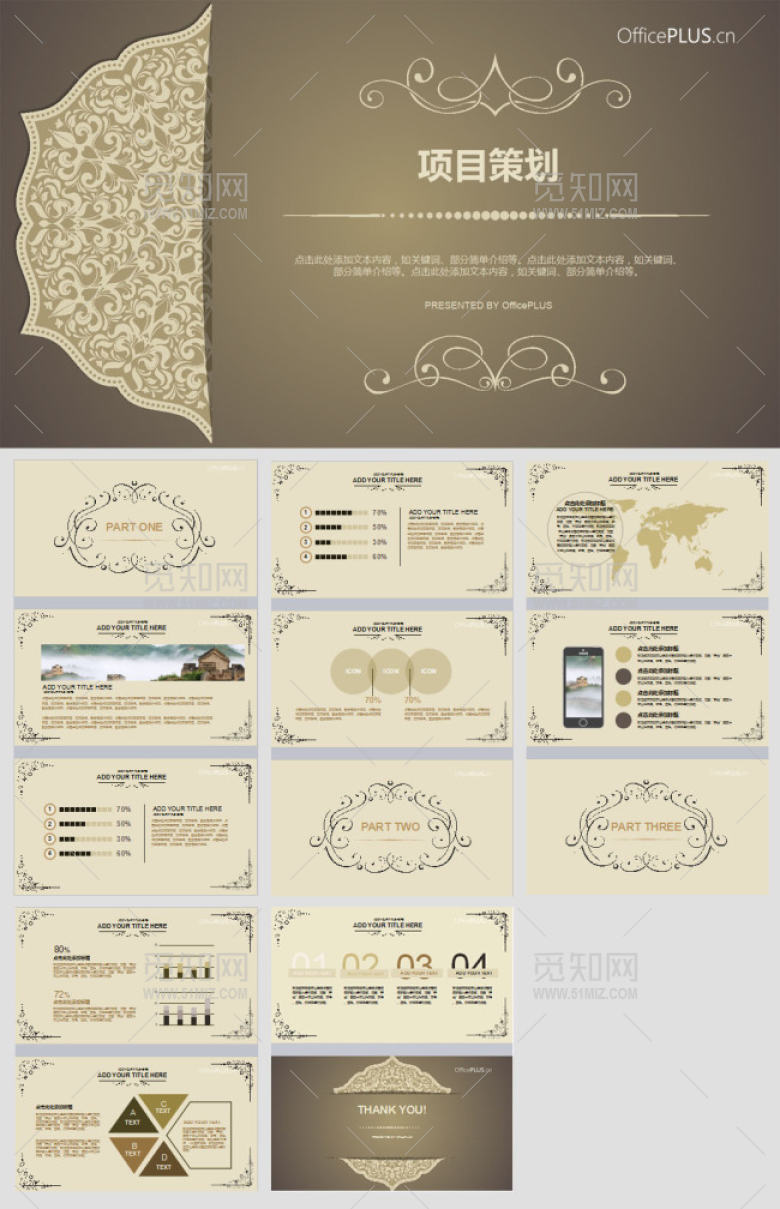 项目策划欧式复古奢华金褐色PPT模...