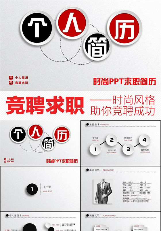 竞聘述职个人简历工作报告动态PPT...