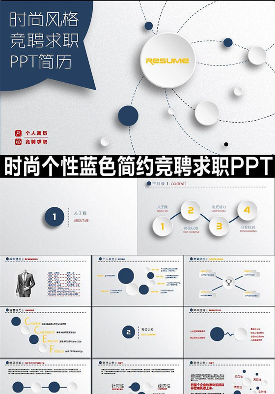述职报告竞聘转正个人简历实习汇报P...