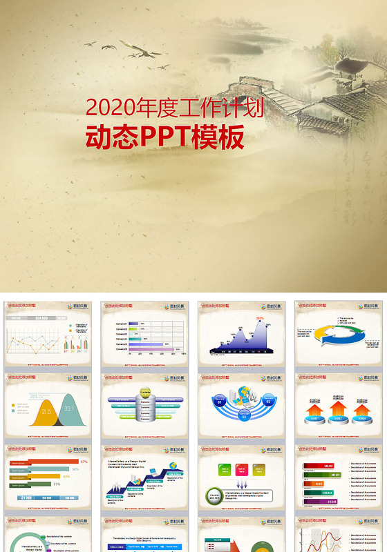 动态背景年度工作计划工作总结ppt