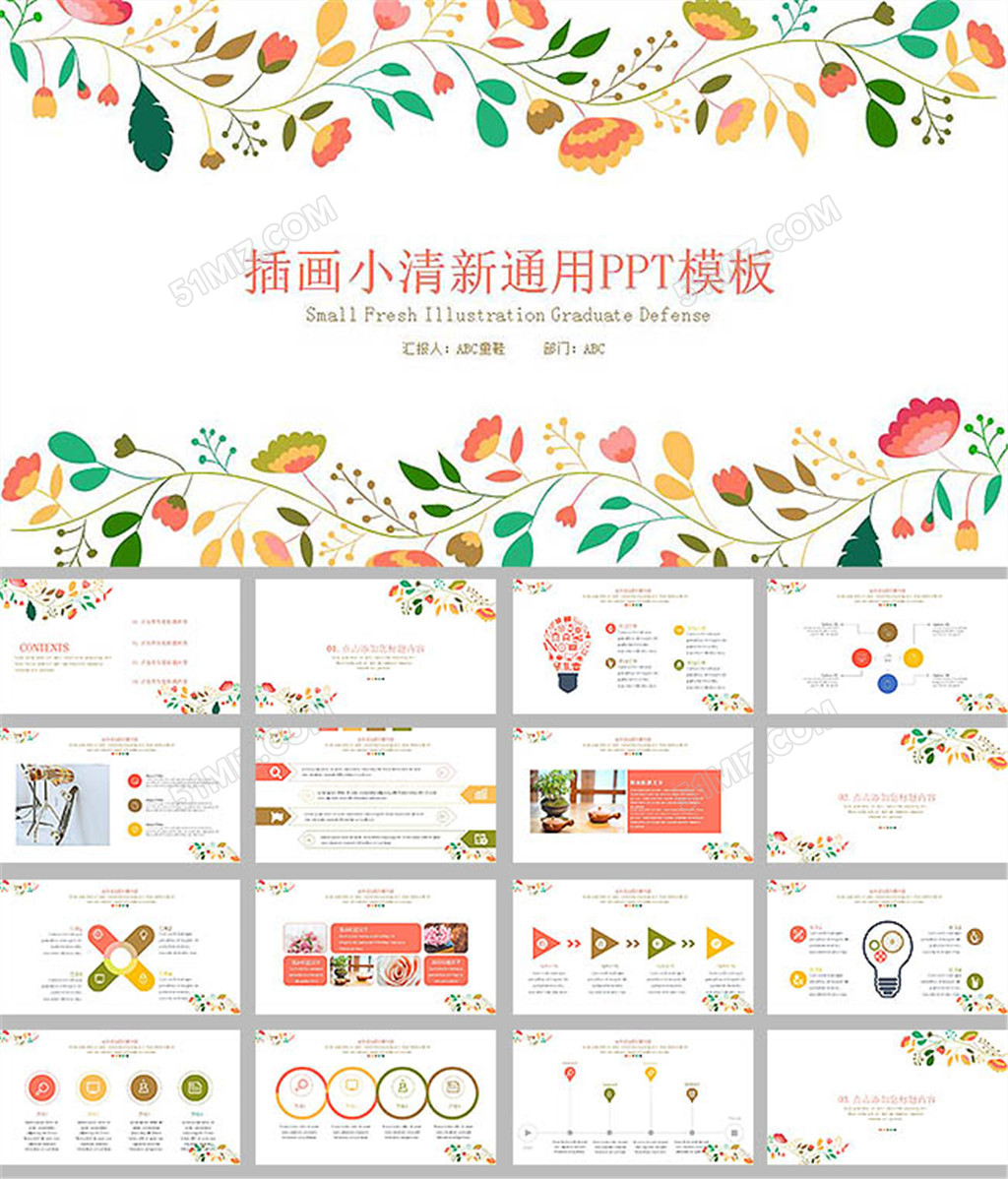 精美动态插画小清新ppt模板