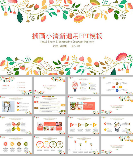 精美动态插画小清新ppt模板