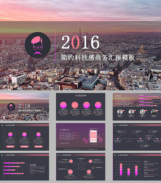 商务工作汇报ppt模板