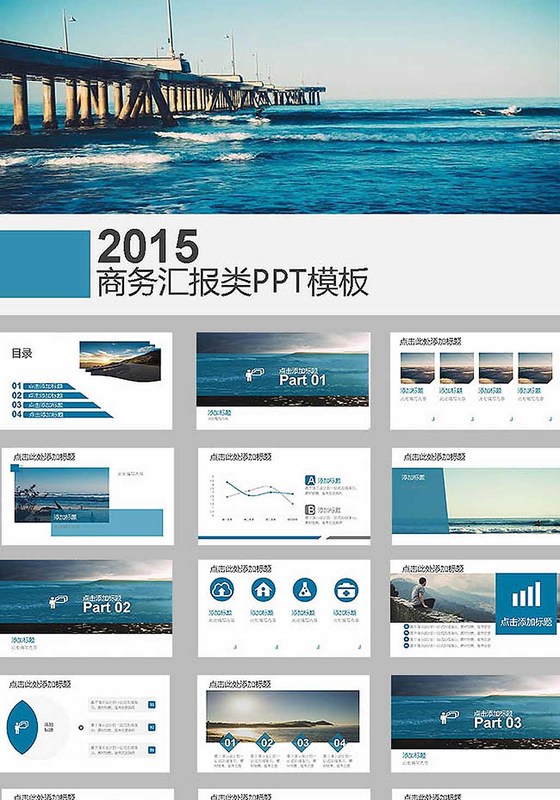 扁平化桥梁大海背景商务工作汇报pp...