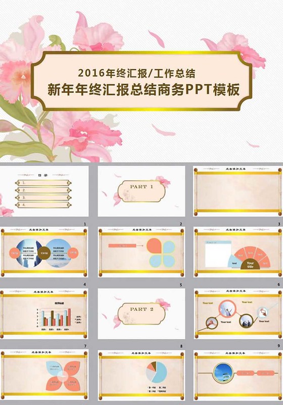 插画花朵新年年终汇报商务ppt模板