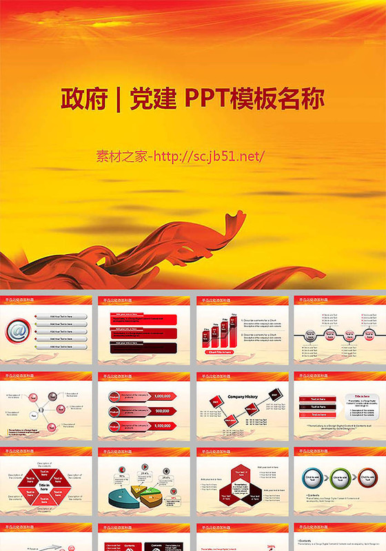 政府党建工作报告ppt模板