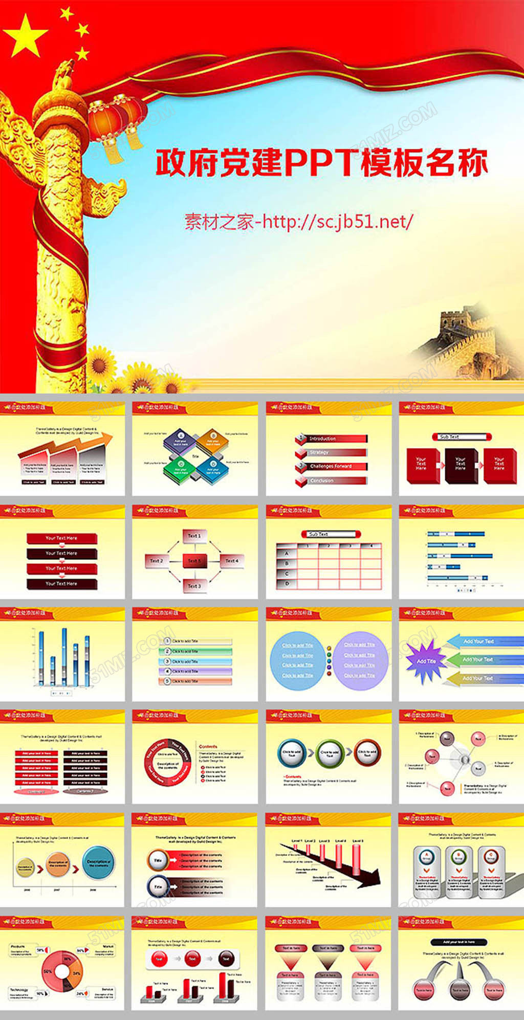 长城红旗背景党建工作政府汇报ppt...