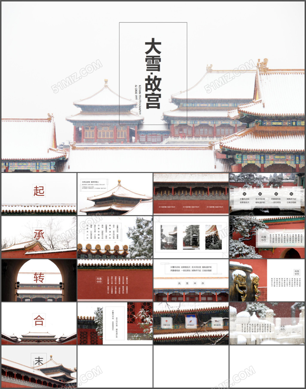 超美古风故宫雪景PPT创意ppt模...