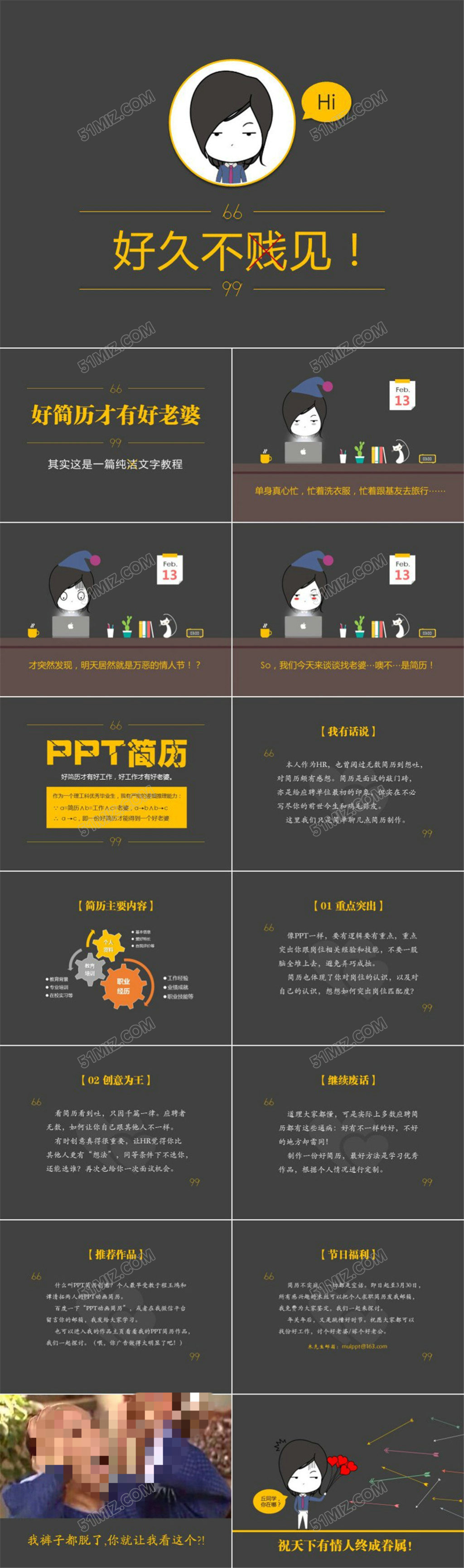 好简历才有好老婆创意ppt模板