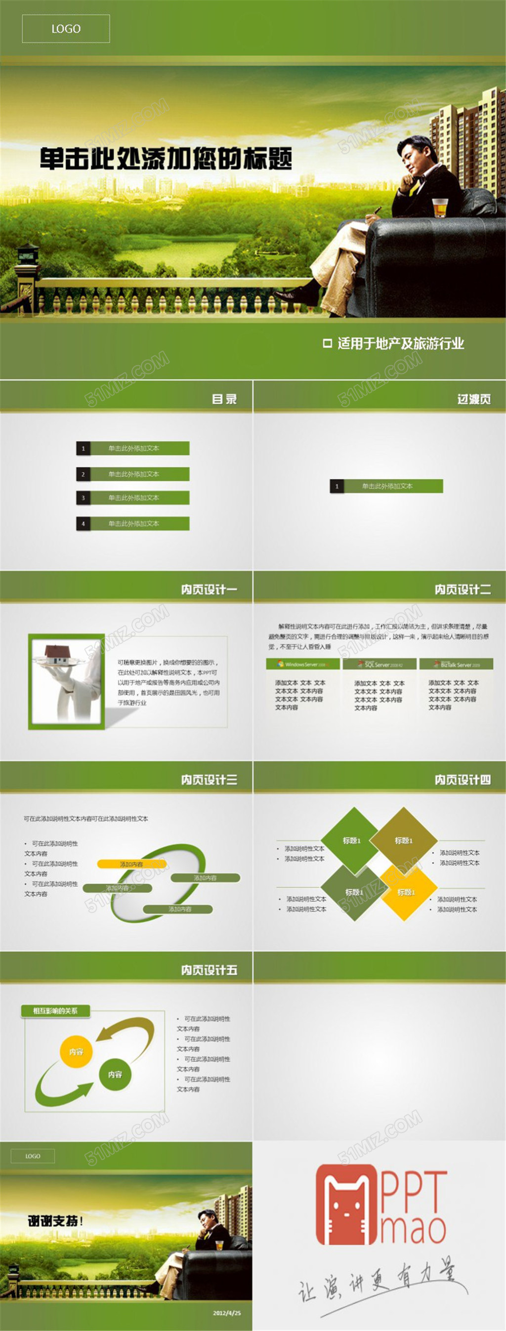 工作应用之绿居