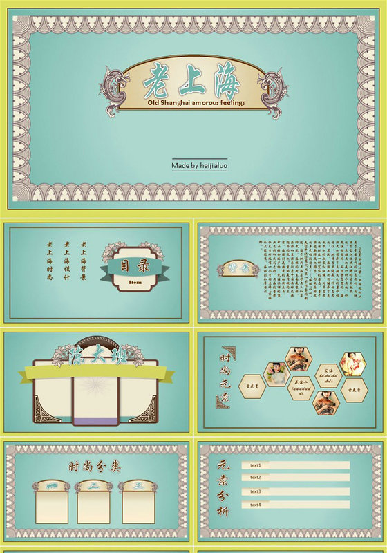 老上海风情回潮中国风提案模板