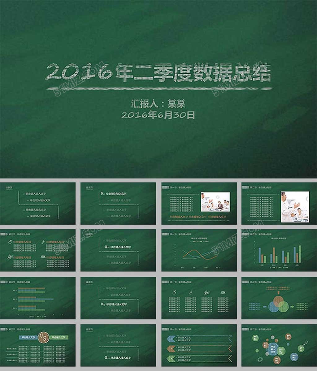 黑板粉笔主题学校季度工作总结ppt...