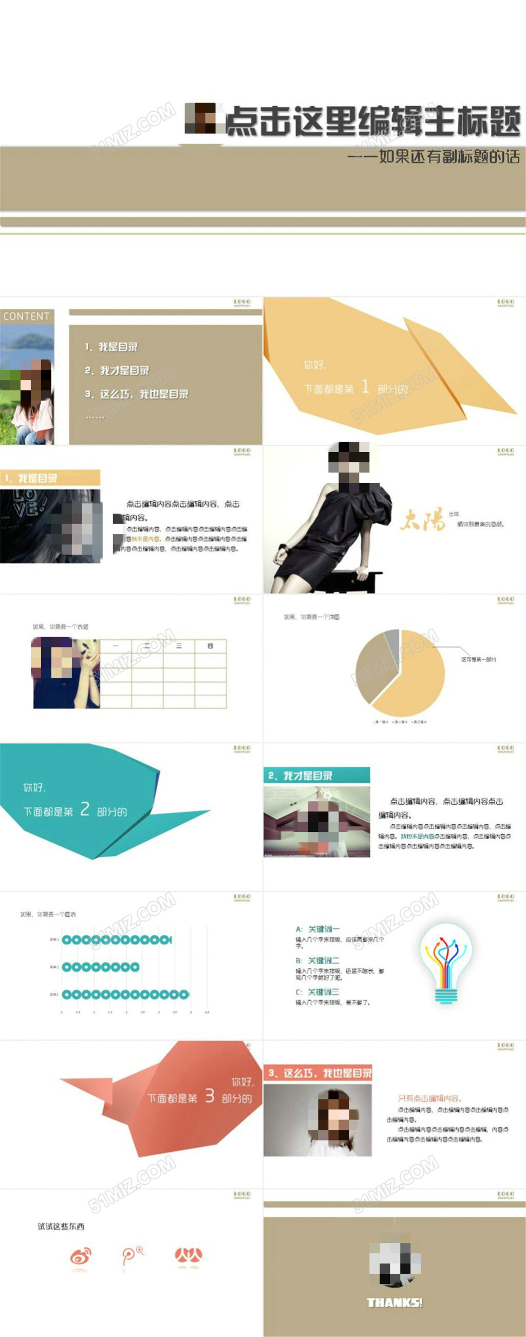 三色简洁风格PPT模板