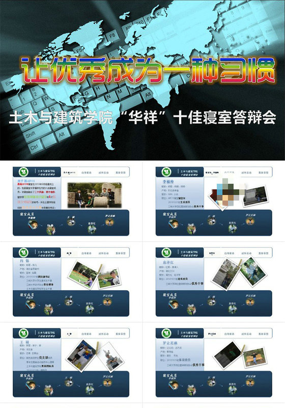 十佳寝室答辩PPT（动画版）