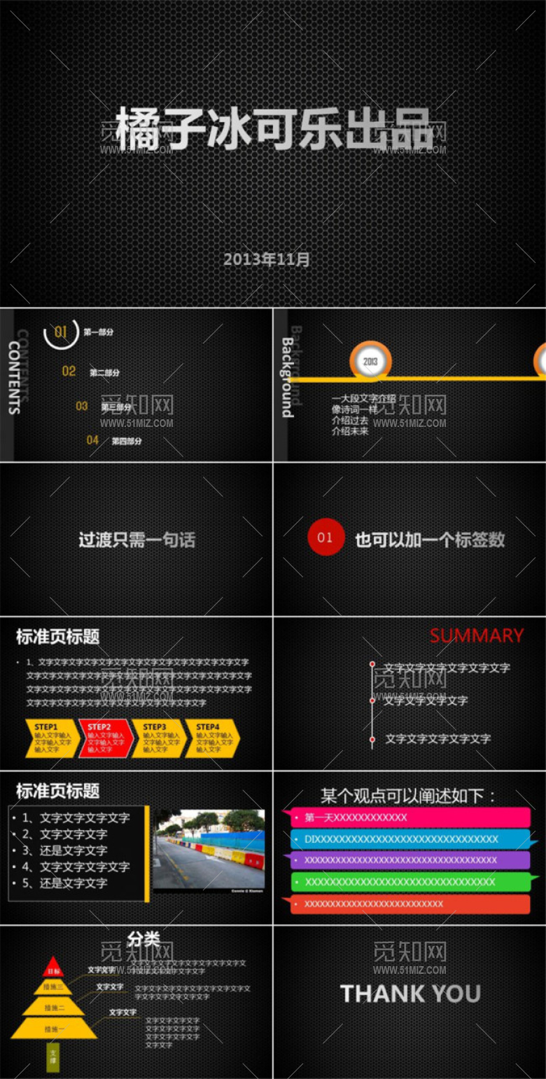 炫黑蜂窝网状金属质感演讲类ppt模...