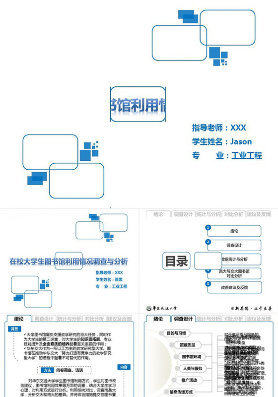 在校大学生图书馆利用情况及分析毕业...