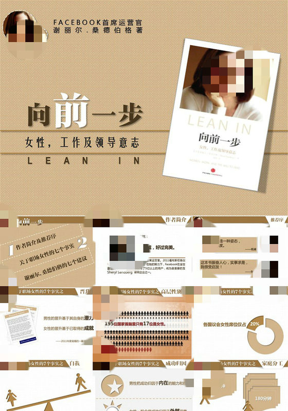 职场女性领导力——《向前一步》pp...