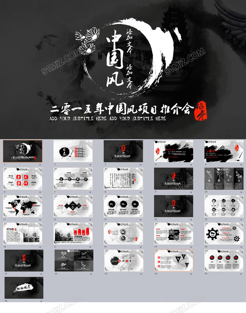 中国风项目推介会