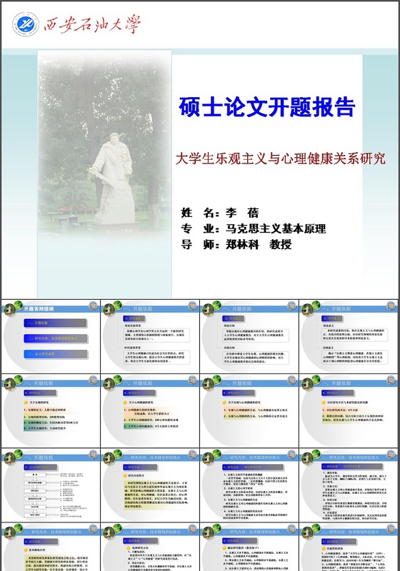 马克思主义开题报告PPT模板