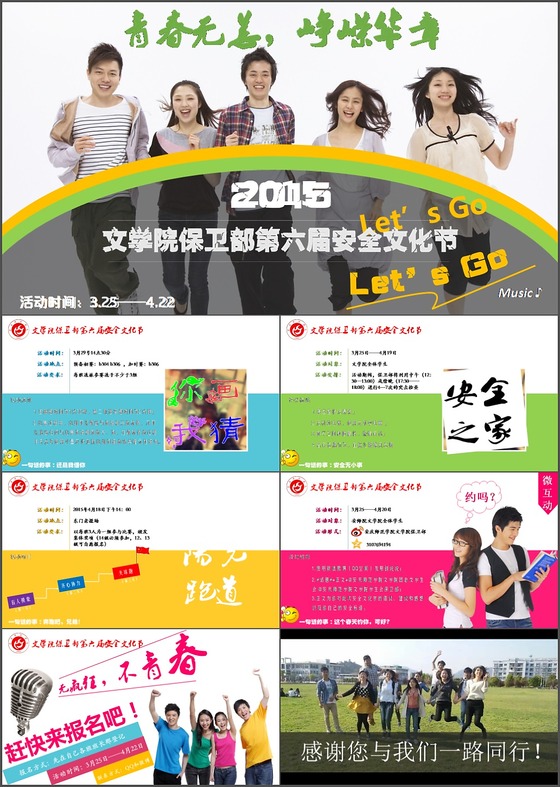 校园活动宣传策划PPT模板下载