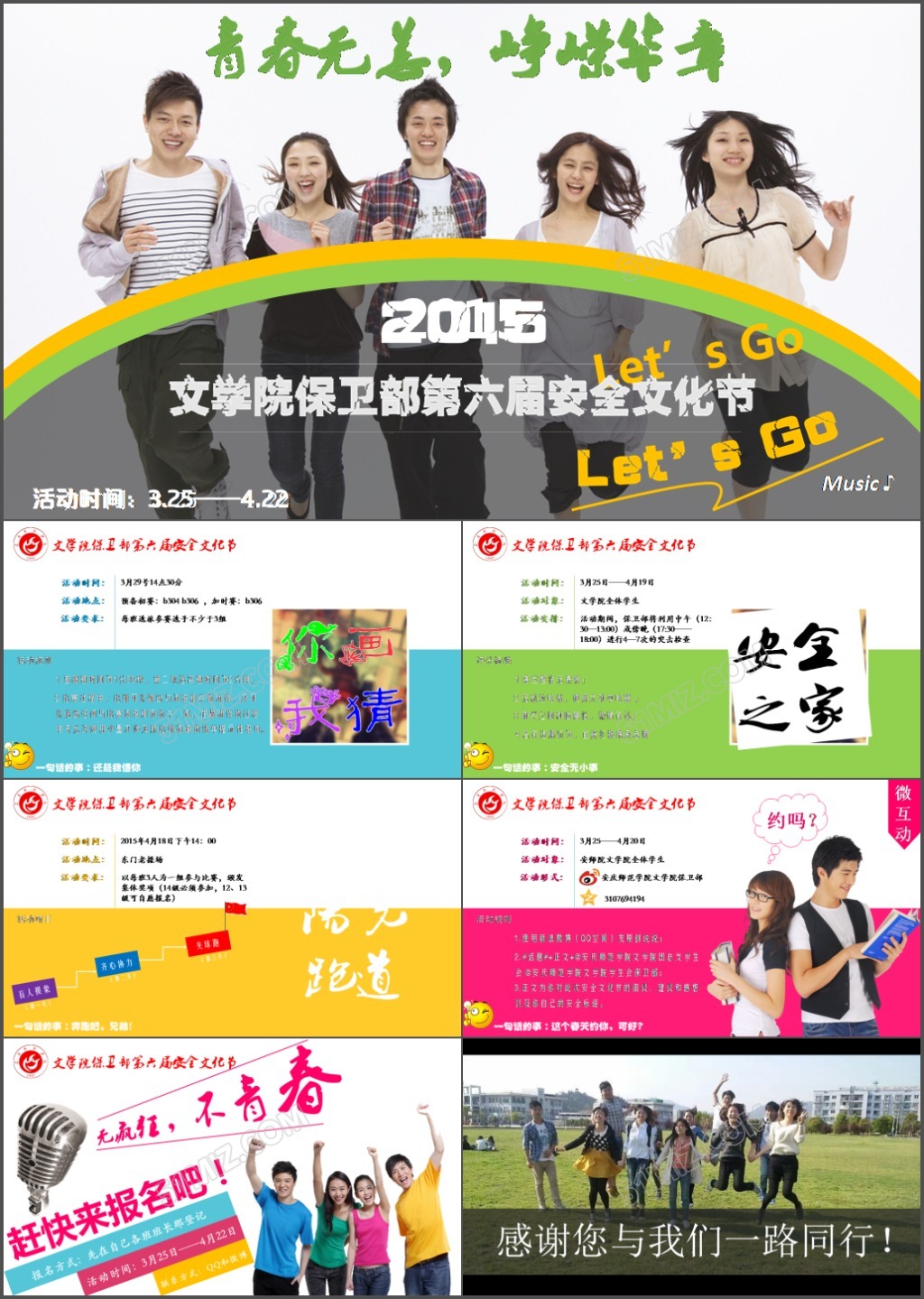 校园活动宣传策划PPT模板下载
