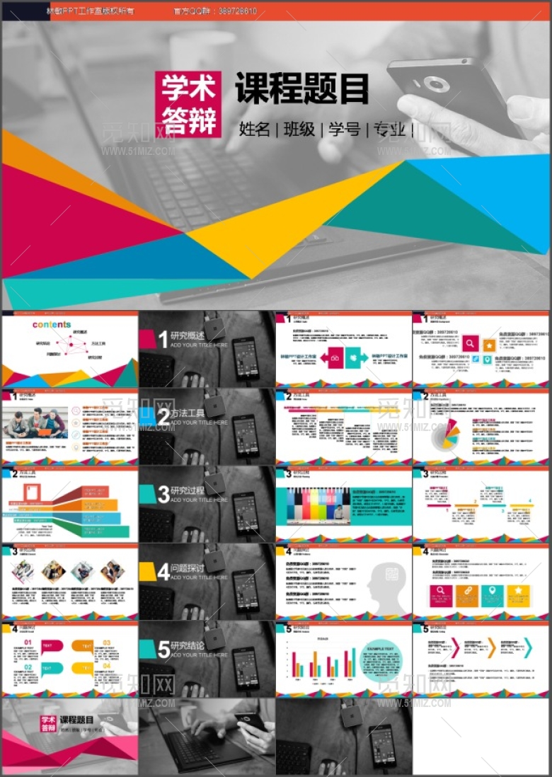 时尚创意学术答辩PPT模板下载