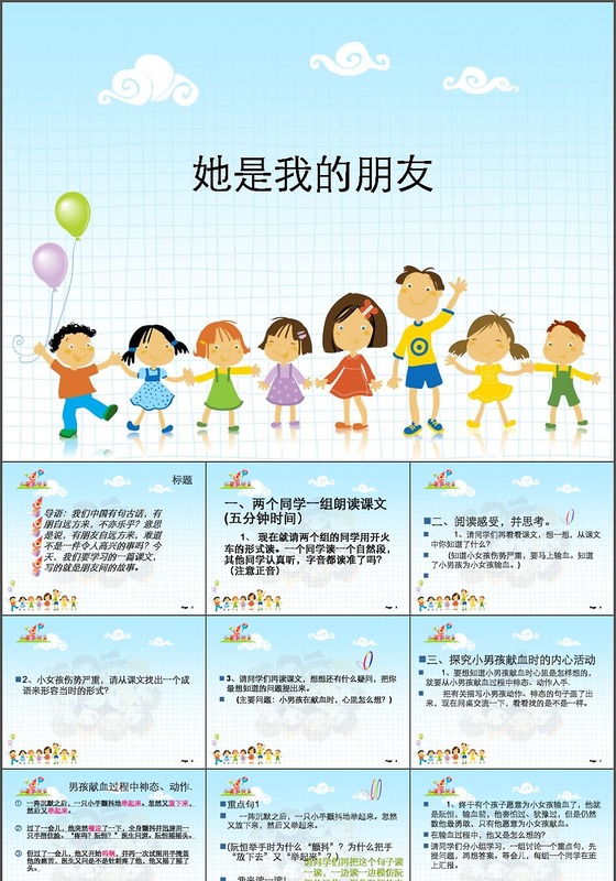 课件学校教育PPT模板下载