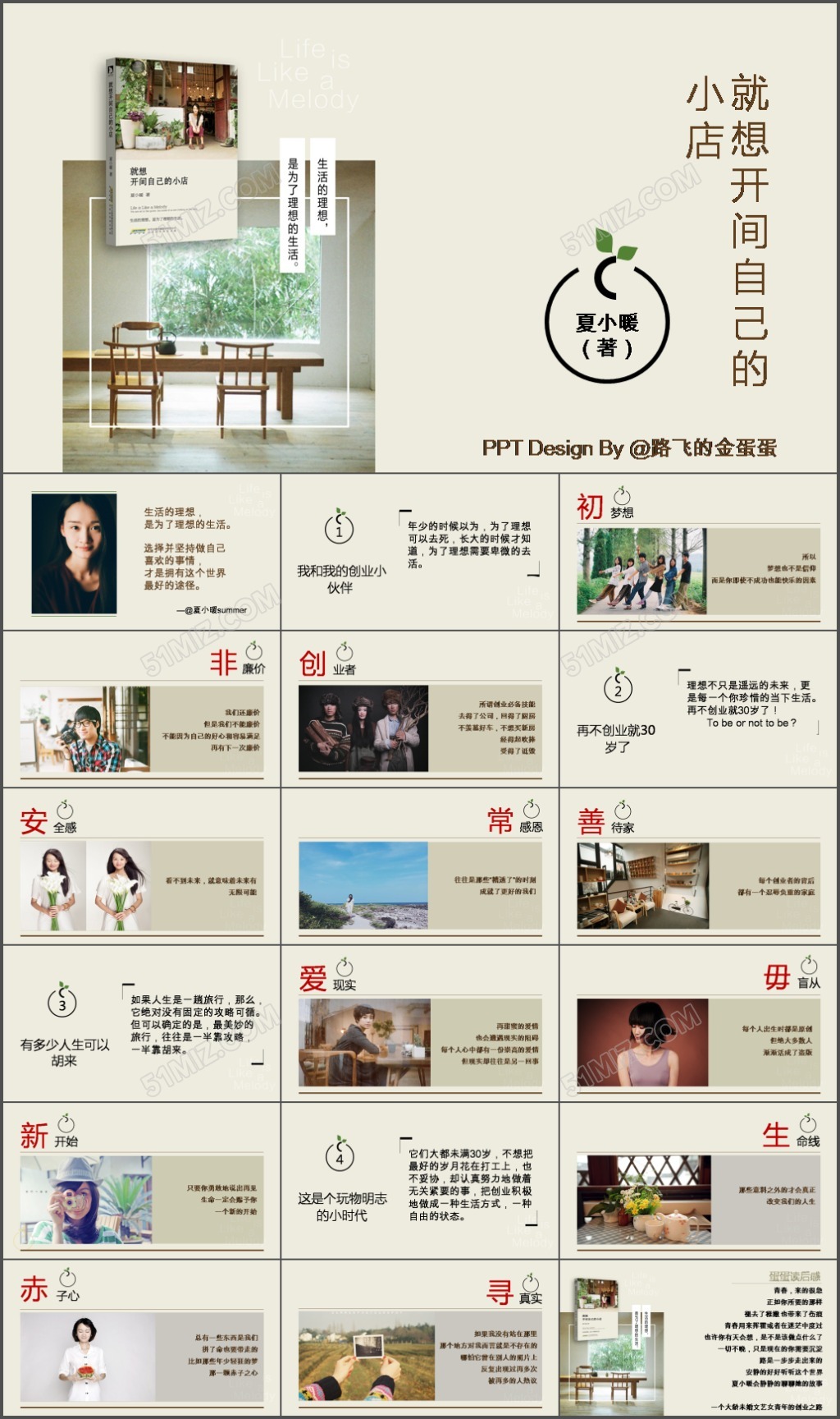 素雅简约风读书笔记学校教育PPT