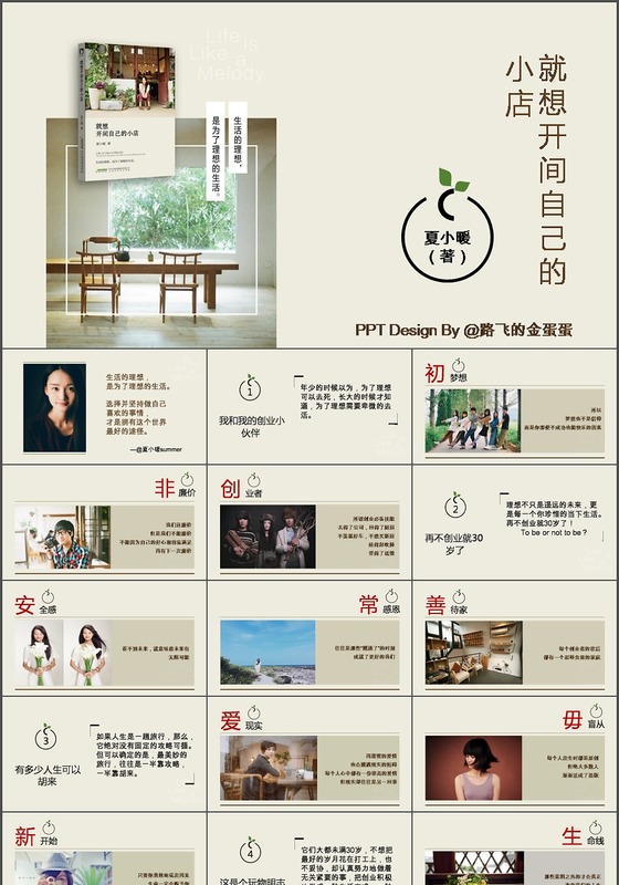 素雅简约风读书笔记学校教育PPT