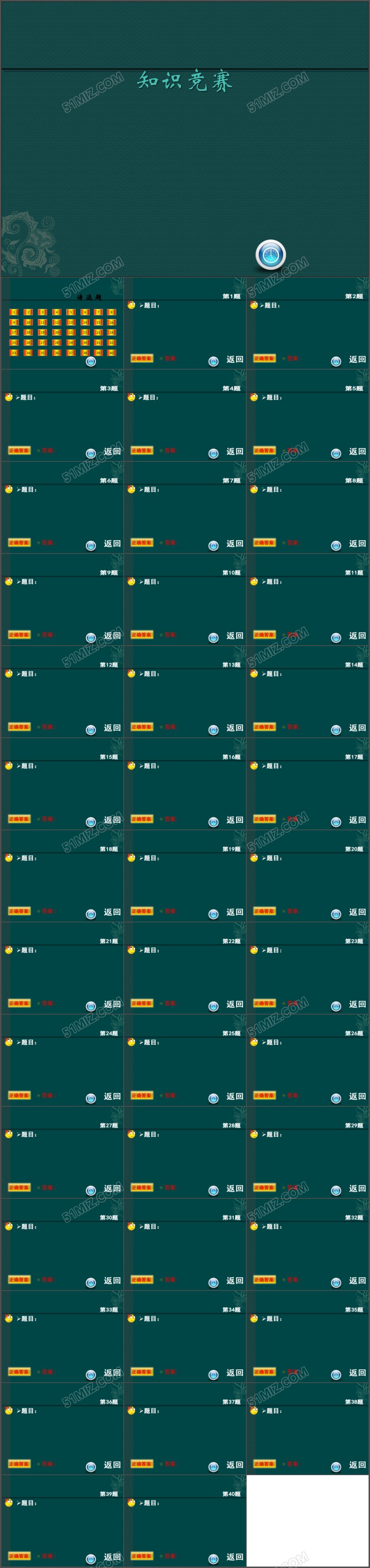 学校知识竞赛PPT模板