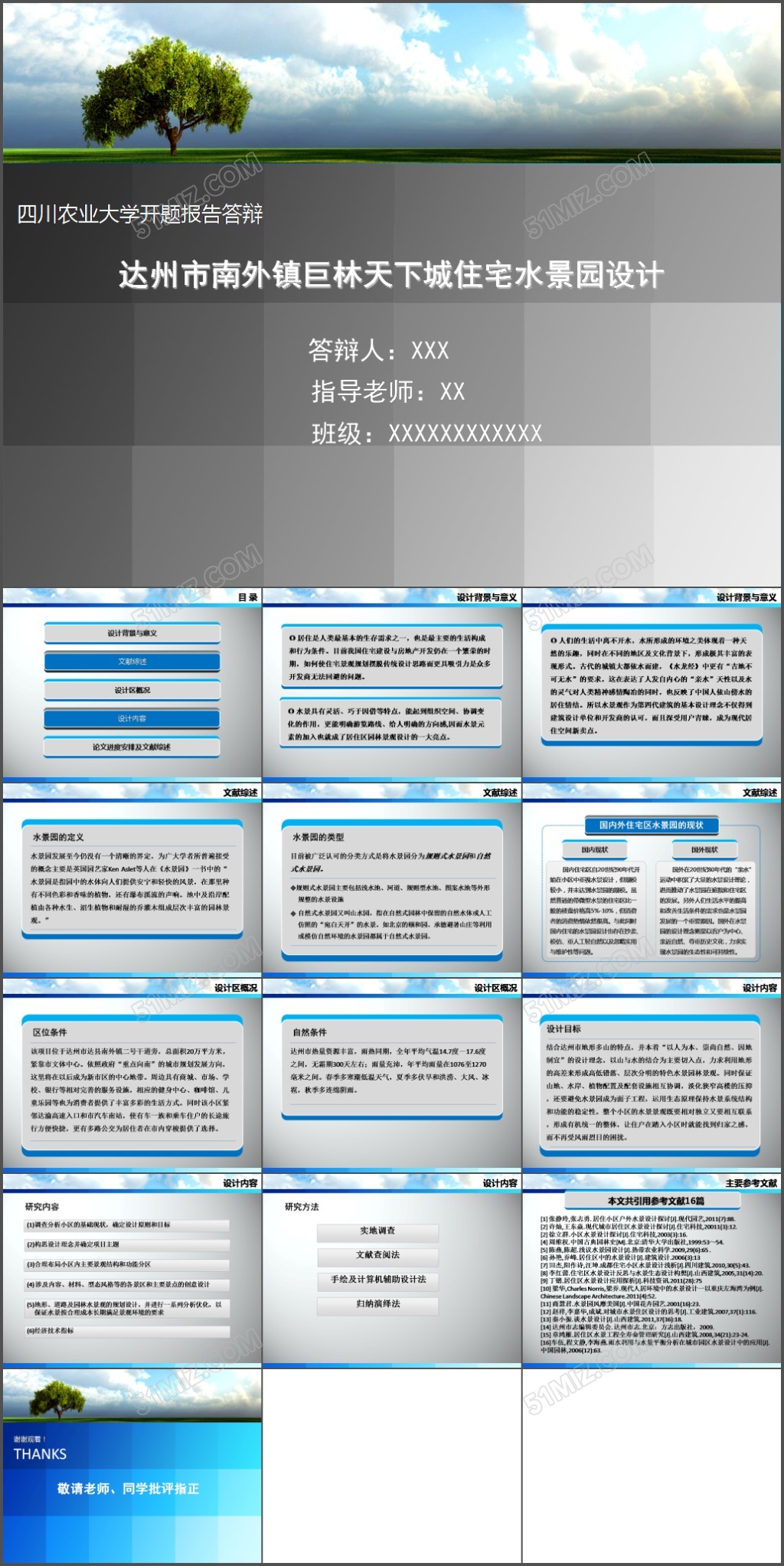 农业主题答辩PPT模板