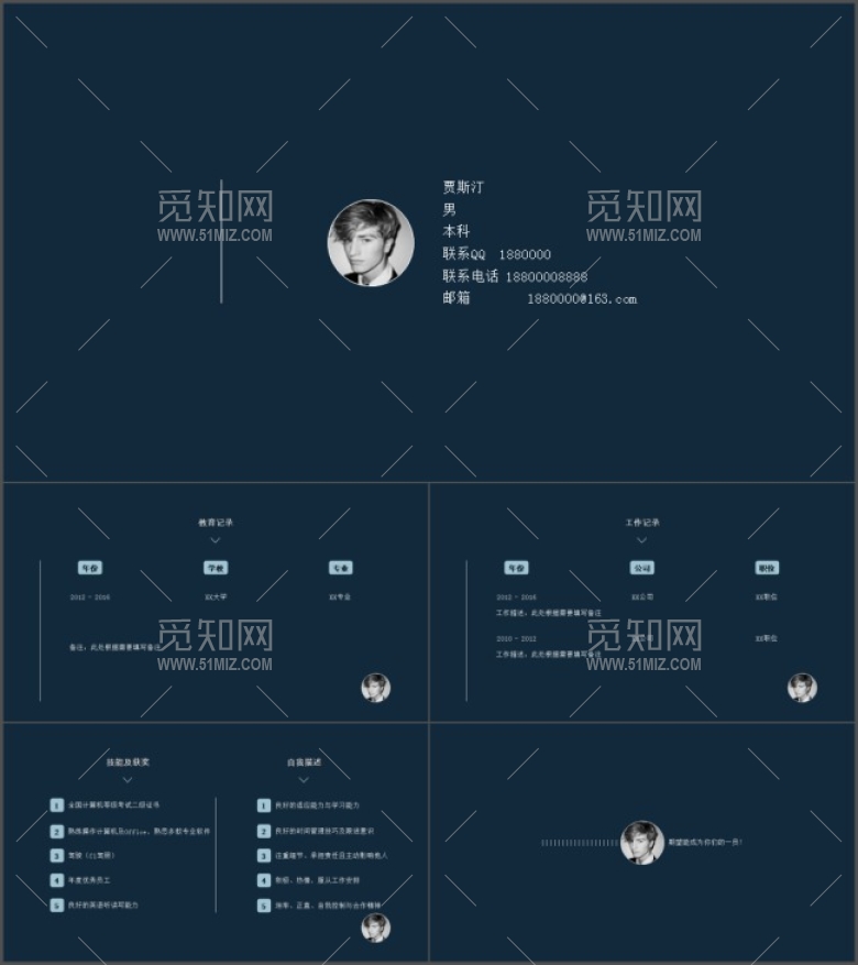 绅士男生个人简历PPT模版下载