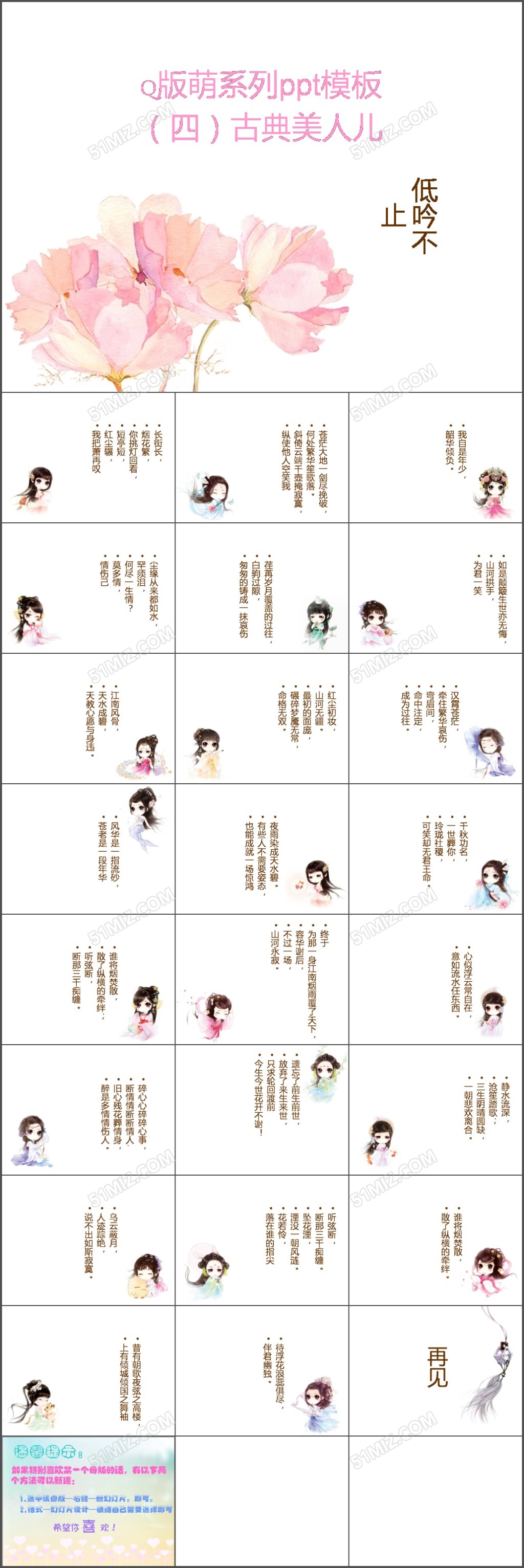 Q版萌系列ppt模板古典美人儿